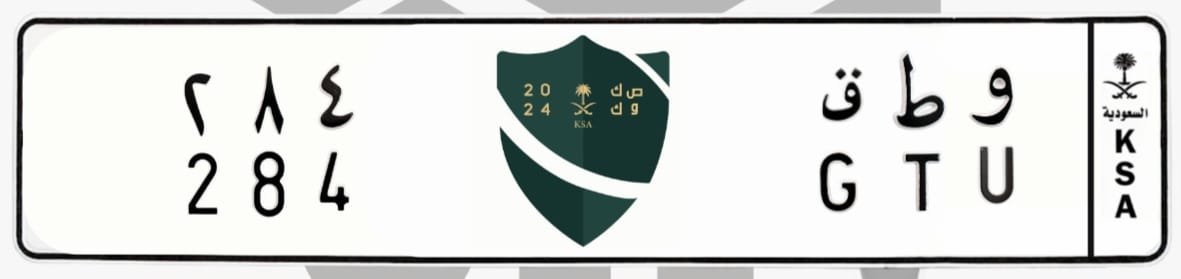 لوحة و ط ق 284